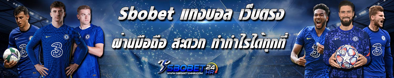 สมัคร Sbobet