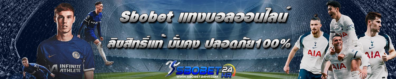 สมัคร Sbobet